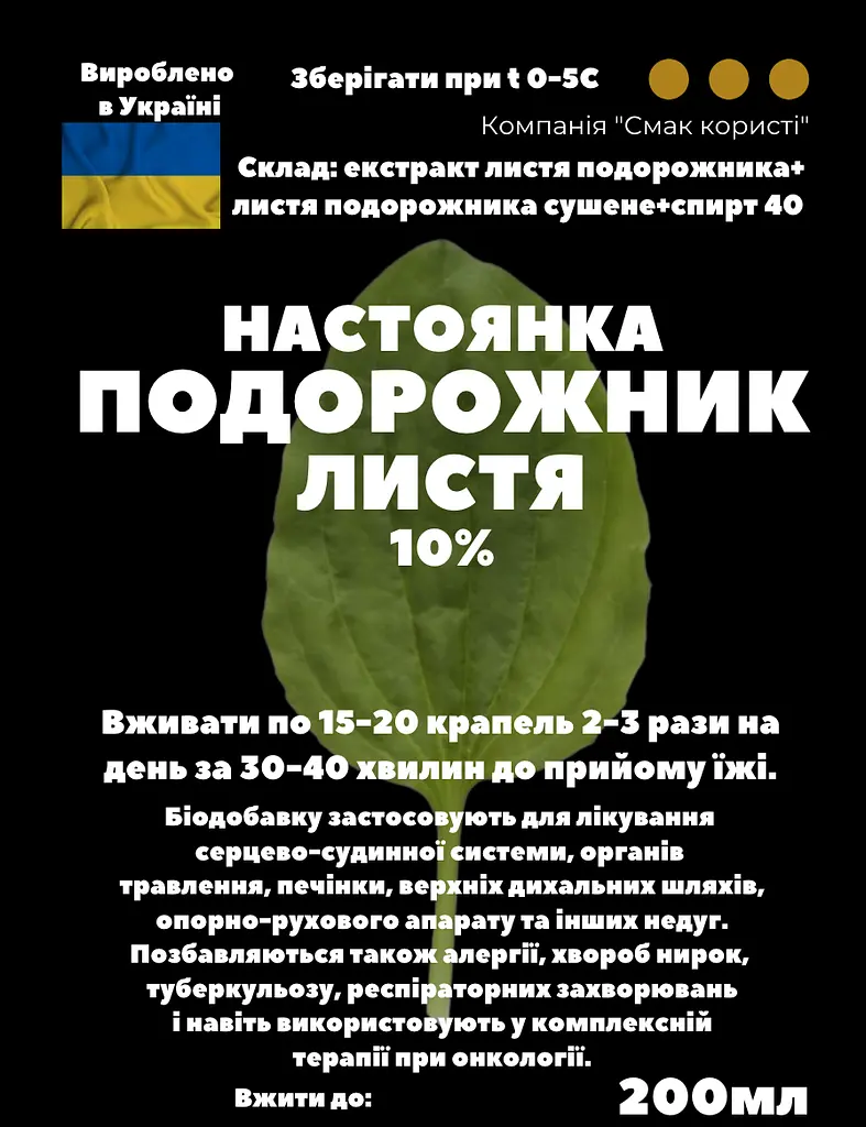 Настоянка на листі подорожника 200 мл - фото 3