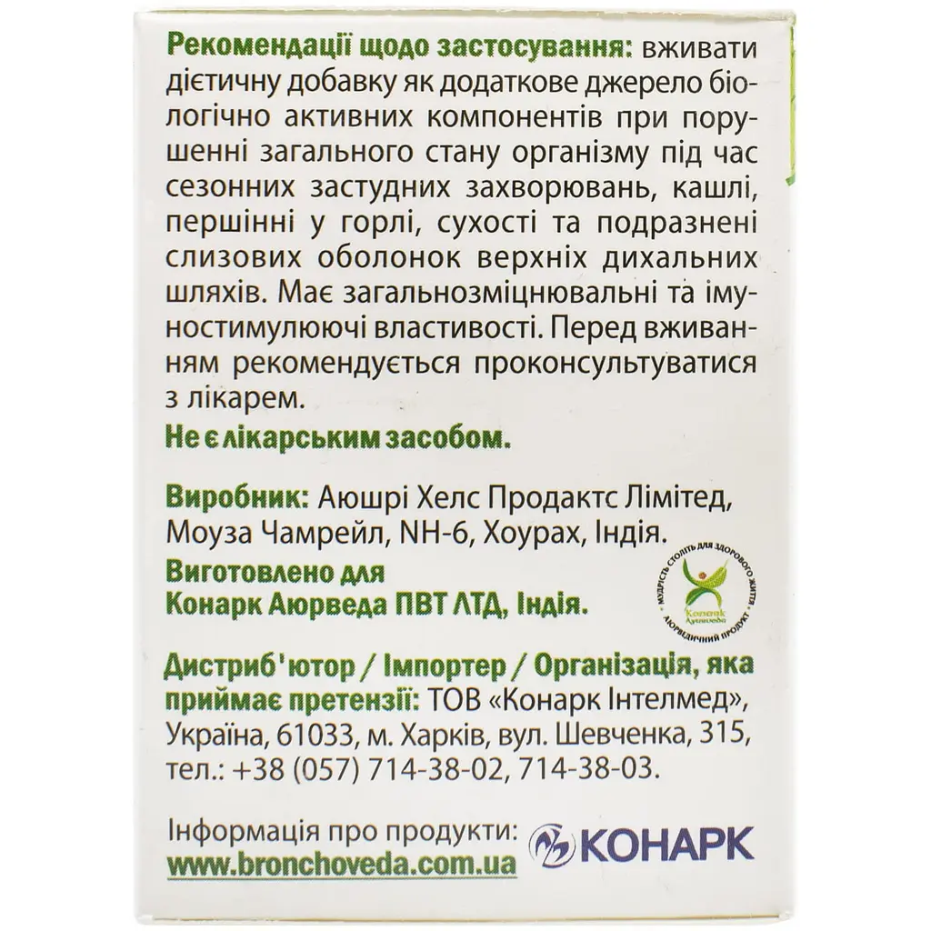 Бронхо Веда гарячий напій 2 г х 10 пакетів - фото 2