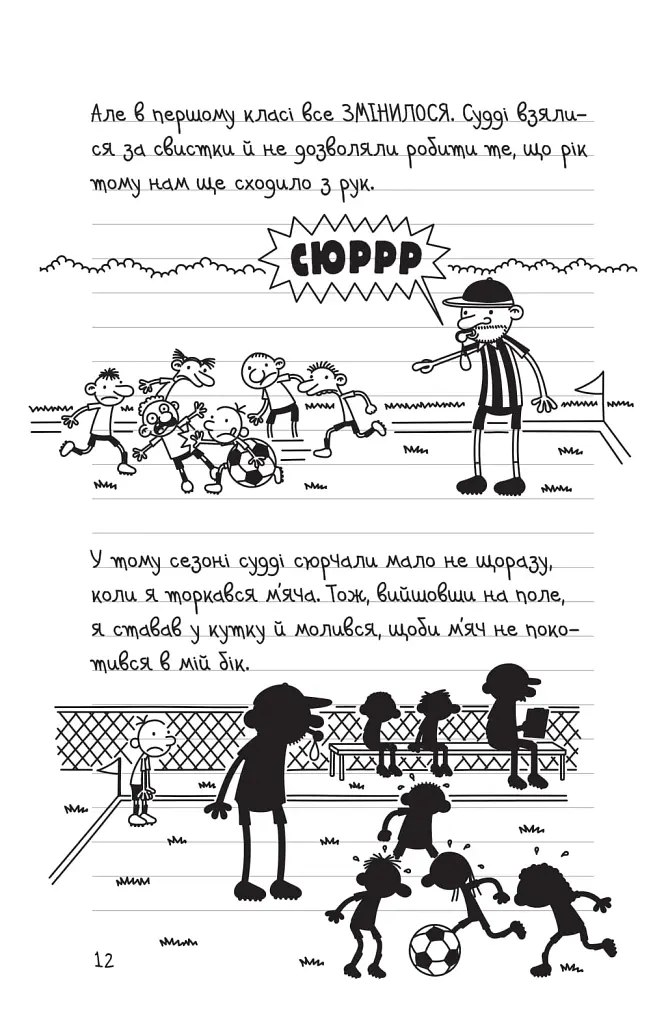 Щоденник слабака. Зірка спорту. Книга 16 - Джефф Кінні - фото 7
