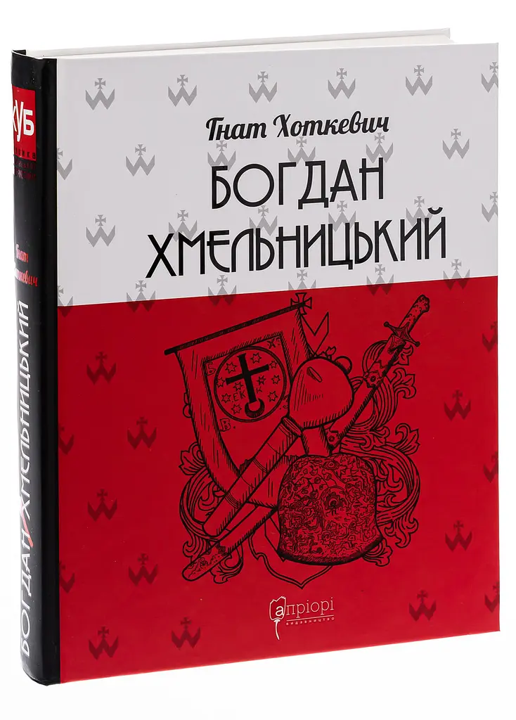 Богдан Хмельницький. Тетралогія - Гнат Хоткевич | Апріорі, книга українською, нова, тверда