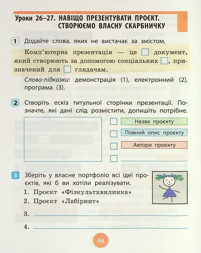 Інформатика 4 клас. Робочий зошит до підручника Гільберг Т. та ін. - фото 5
