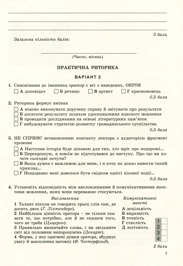 Українська мова 10 клас. Зошит для контрольних робіт. Рівень стандарту - фото 5