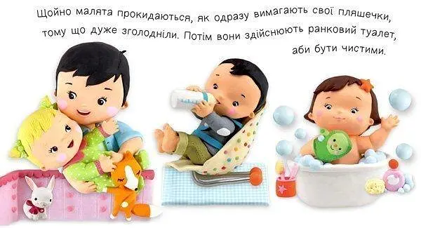 Книга День малюка. Життя малюків. Автор - Наталія Беліно, Емілі Бомон (Богдан) - фото 2