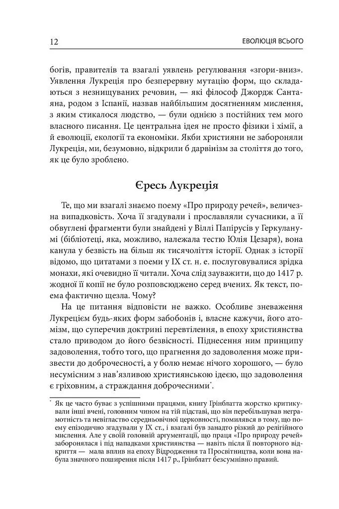 Еволюція всього - фото 10