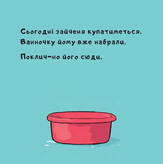 Книга Зайченя купається Автор - Мюле Йорґ (Книги-ХХІ) - фото 2