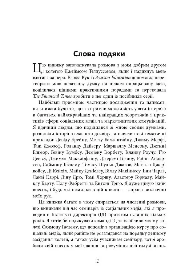 Посібник The Financial Times зі стратегії для соціальних медіа - фото 10