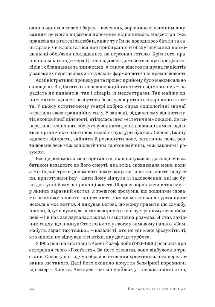 Арт-фірма: естетичне управління та метафізичний маркетинг - фото 18