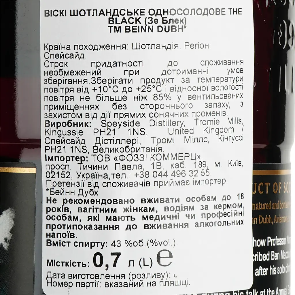 Віскі Beinn Dubh he Black 43% 0.7 в подарунковій упаковці - фото 8
