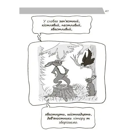 Візуалізований довідник. Новий український правопис в ілюстраціях. Правила — легко та швидко - Марина Коновалова - фото 9