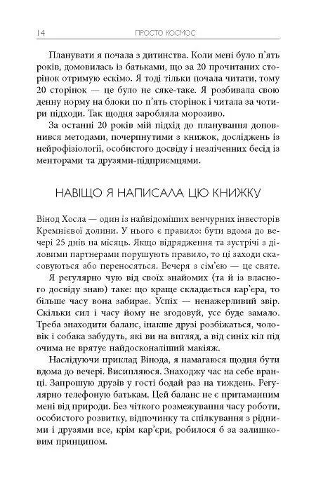 Просто Космос. Практикум із Agile-життя, сповненого сенсу й енергії - Катерина Ленгольд - фото 5