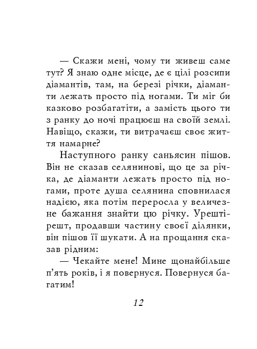 Індійські притчі - - фото 11