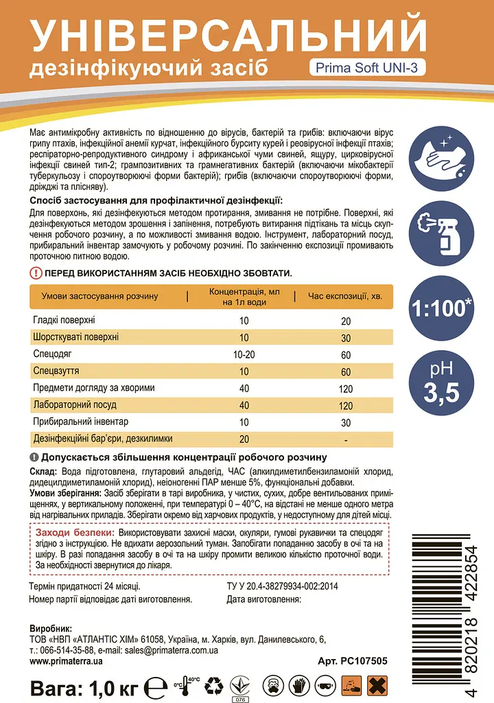 Універсальний засіб для дезінфекції PRIMA SOFT Uni-3 (1 кг)Д - фото 3