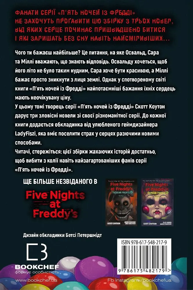 Книга BookChef П'ять ночей з Фредді Жахастики Фазбера Том 1: У басейні з кульками Five Nights at Freddy's українською BC FNAF SF 1 - фото 2