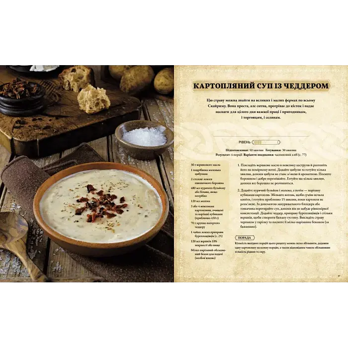 The Elder Scrolls. Офіційна кулінарна книга - Челсі Монро-Кассель - фото 6