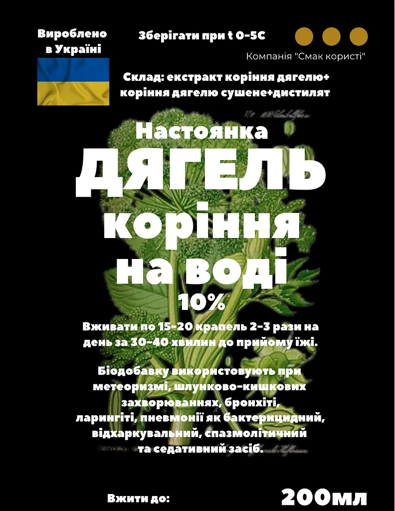Водна настоянка на корінні дягелю 200 мл - фото 3