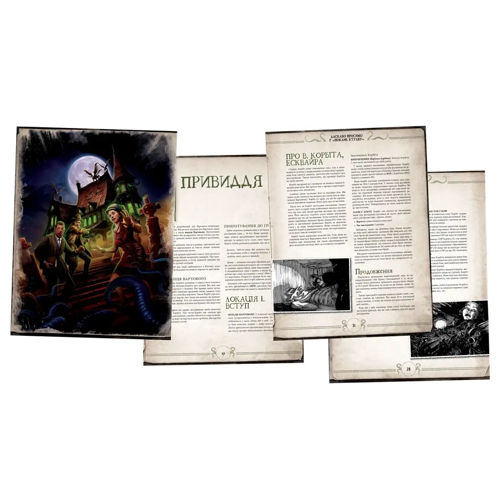 Настільна гра Geekach Games Поклик Ктулху. Швидкий старт (Call of Cthulhu Quick-Start Rules) українська (GKRP0005) - фото 3