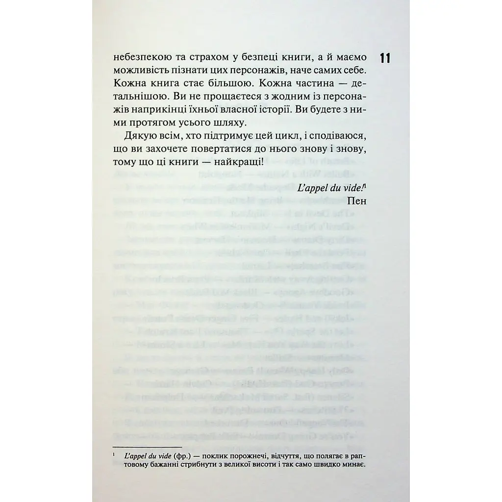 Зіпсований. Диявольська ніч. 1 - Пенелопа Дуглас КСД (9786171508071) - фото 10