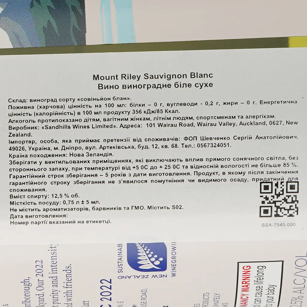 Вино Mount Riley Sauvignon Blanc, біле, сухе, 0,75 л - фото 3