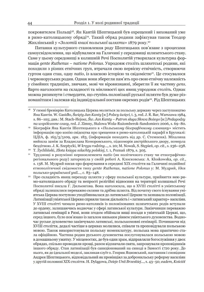 Два світи - Маґдалена Новак - фото 5