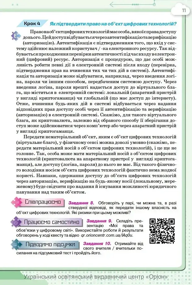 Інформатика. 8 клас. Підручник - Наталія Морзе - фото 7