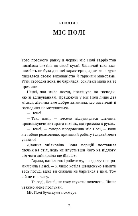 Поліанна - Елеонор Портер - фото 4