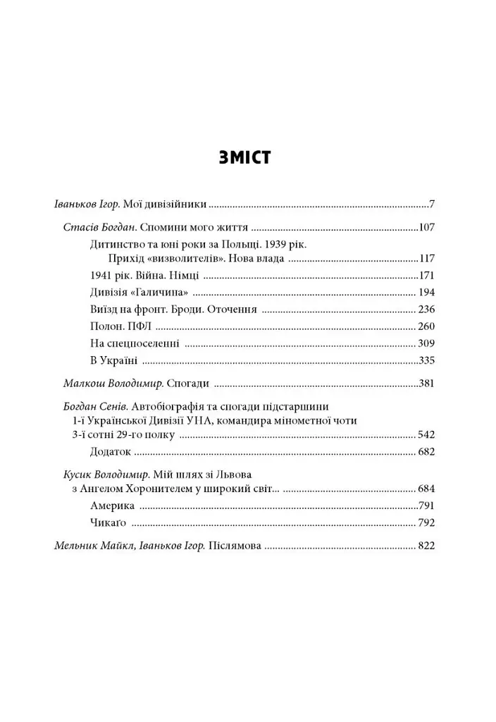 Йшла дивізія... Книга 2 - фото 4