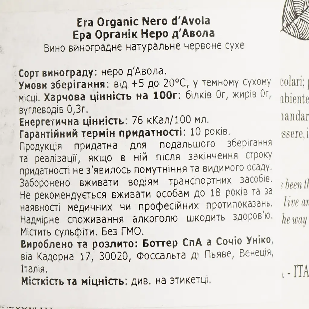 Вино Era Nero d'Avola Sicilia Organic, красное, сухое, 13%, 0,75 л - фото 4