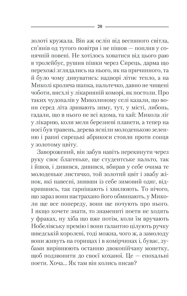 Спів Божої пташки - фото 16