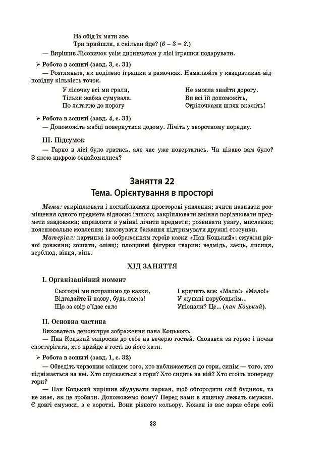 Конспекти занять у групі старшого дошкільного віку. 5-6 років - фото 6