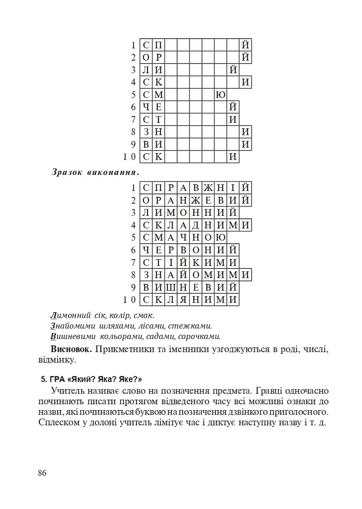 Украинский язык. Изучение звонких и глухих согласных в начальной школе. 2-4 классы - фото 9