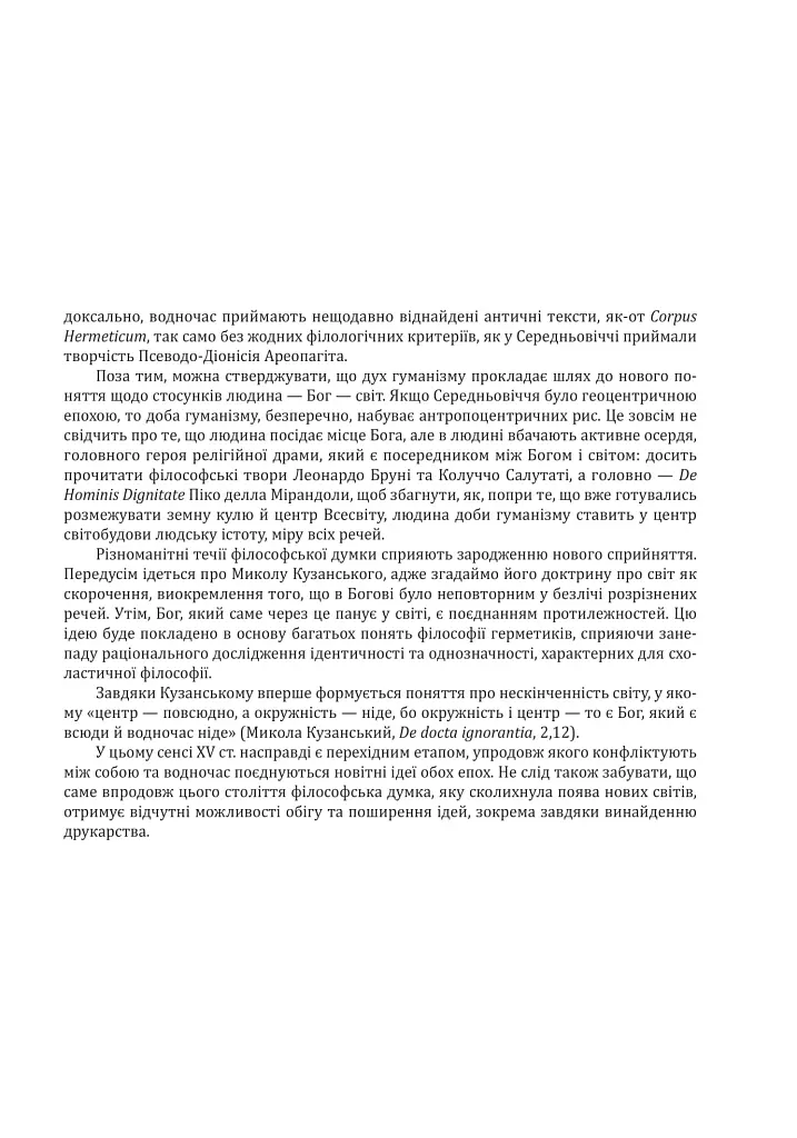 Історія філософії. Модерна доба - Умберто Еко - фото 10