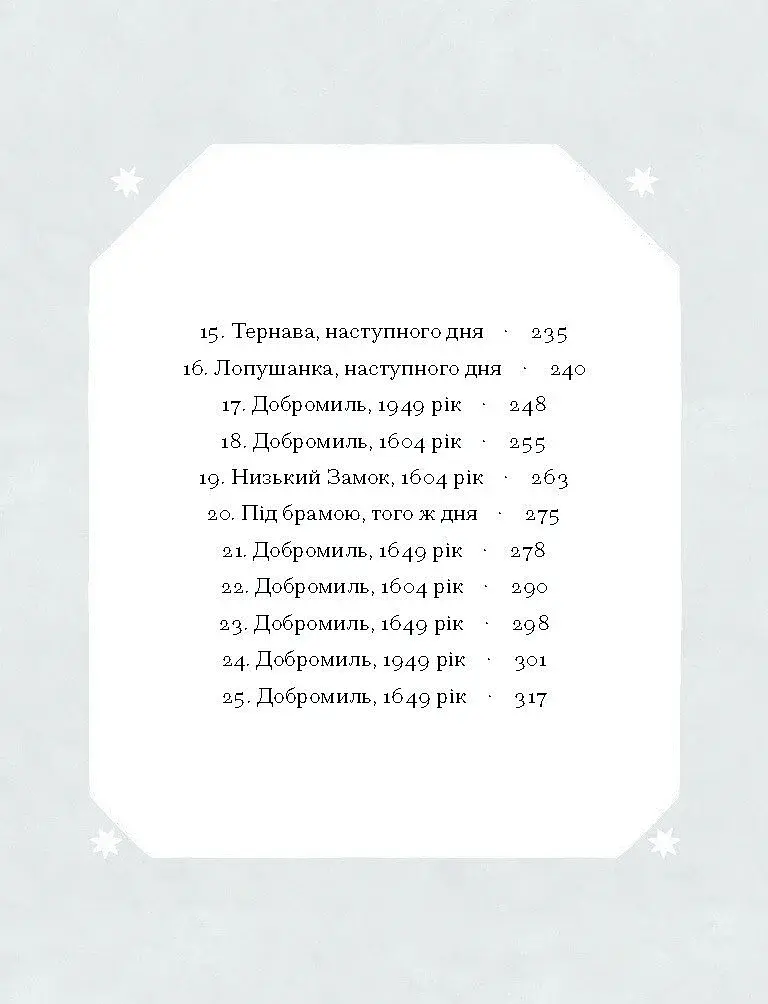 Слуга з Добромиля - фото 3