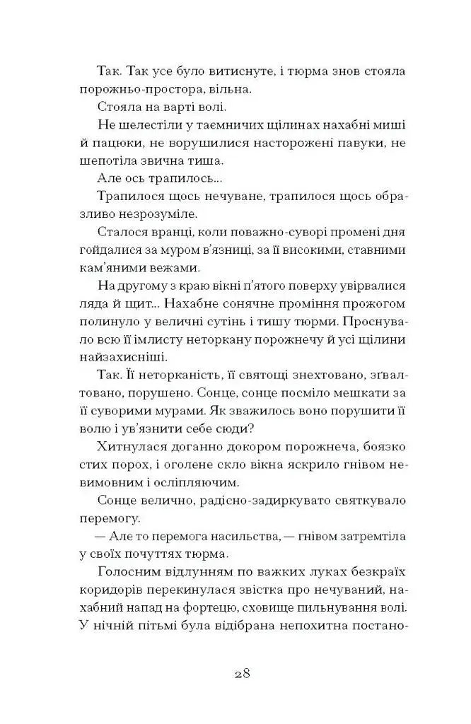 Я життя поцілую просто в губи - фото 9