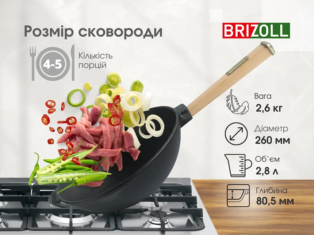 Сковорода Brizoll Wok чавунна зі скляною кришкою 26 см (W26H-6) - фото 8