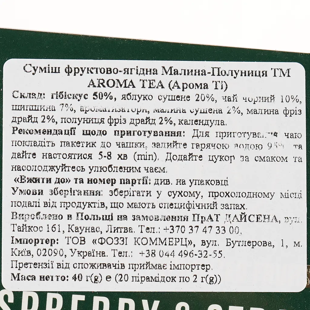 Чай фруктово-ягодный Aroma Tea с малиной и клубникой 40 г (20 шт. х 2 г) (896855) - фото 3