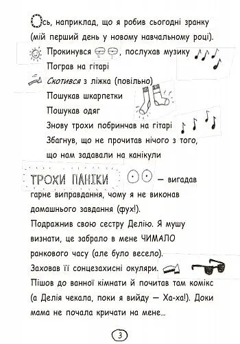 Чудовий світ Тома Гейтса. Книга 1 - Ліз Пічон (Ч696001У) - фото 5