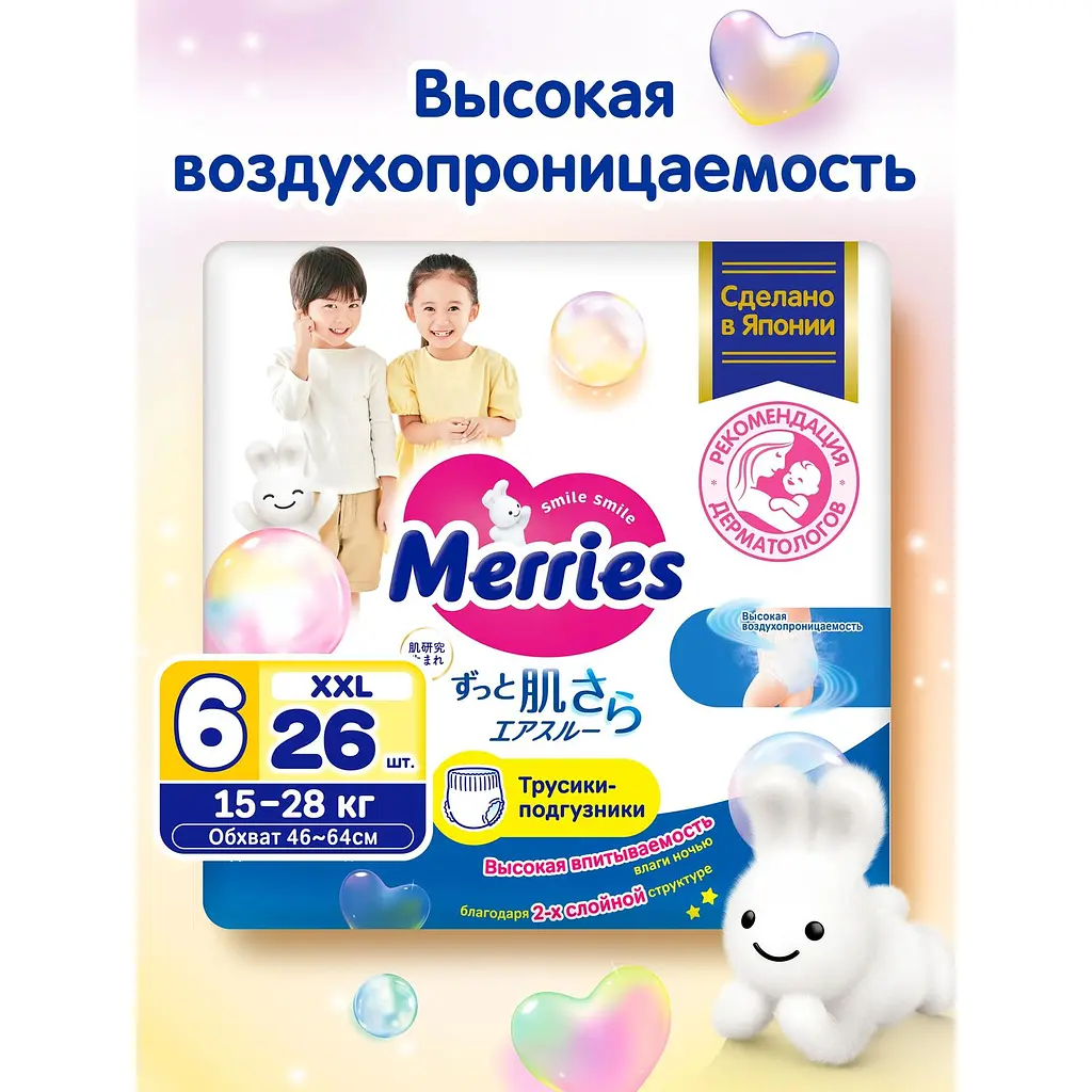 Подгузники-трусики Merries XXL 15-28 кг - фото 3