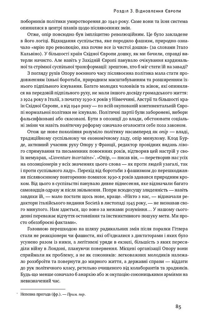 Після війни. Історія Європи від 1945 року - фото 20