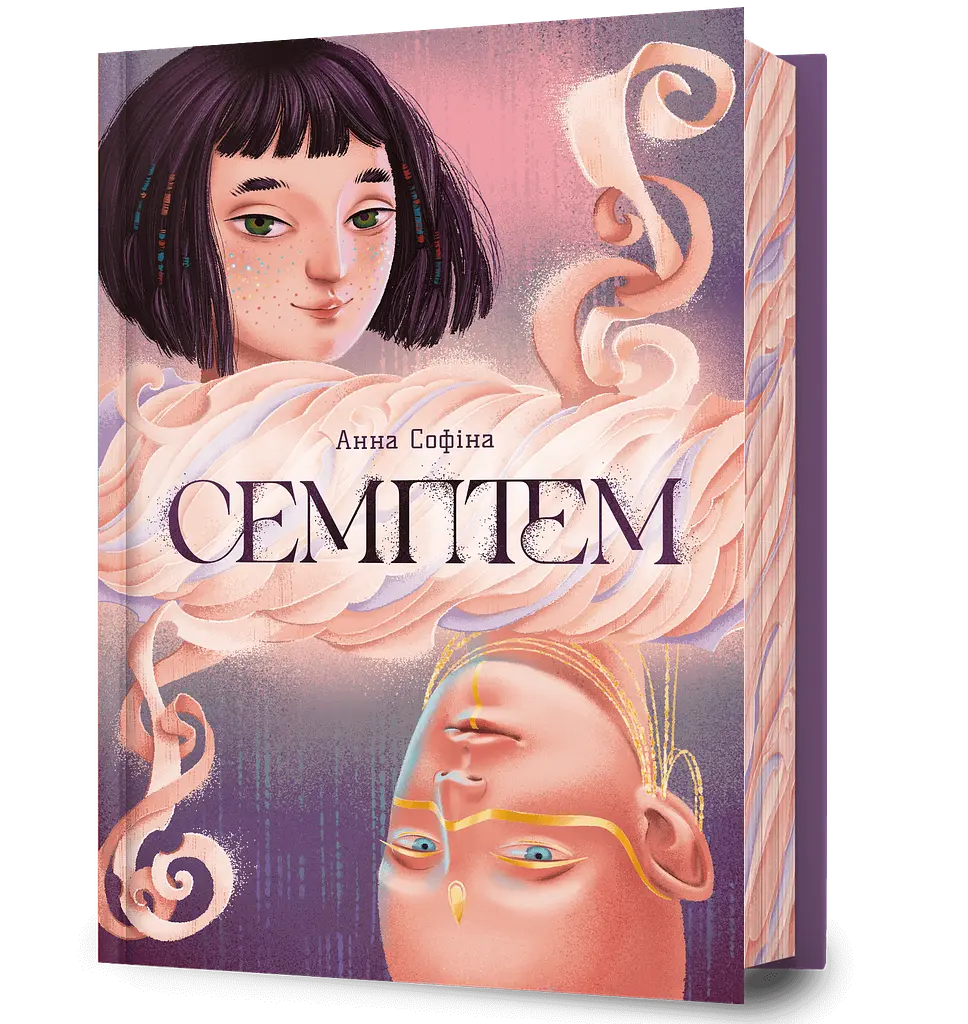 Семптем