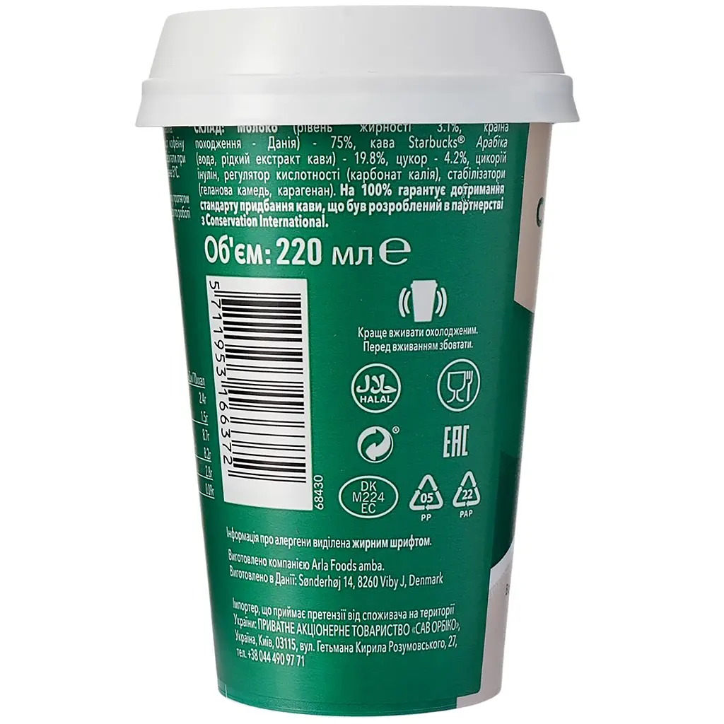 Напій молочний з кавою Starbucks Chilled Classics Caffe Latte 0.22 л - фото 3