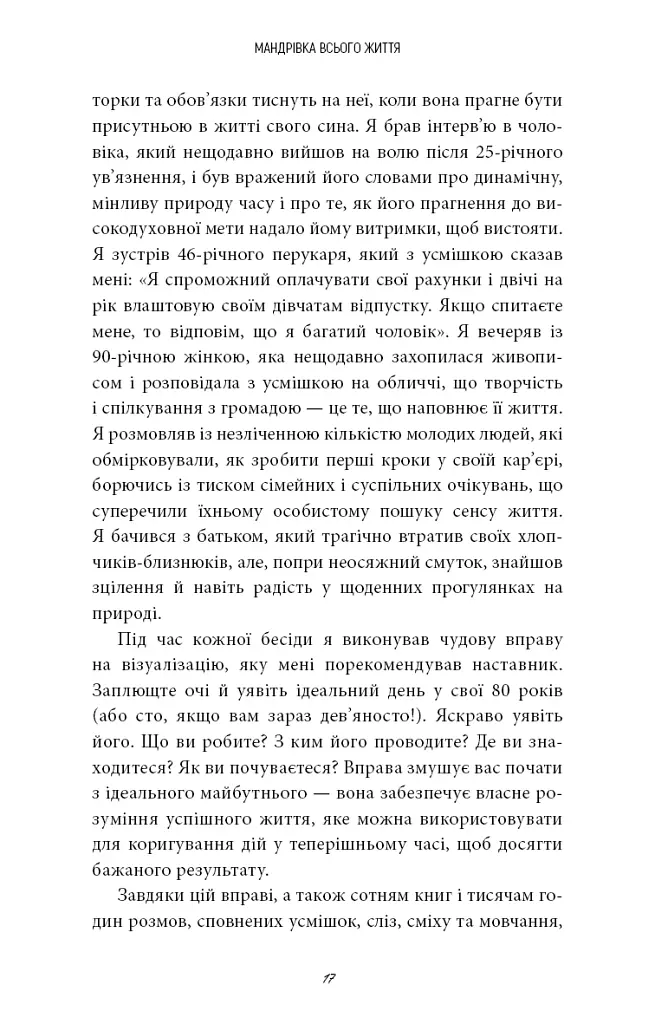 5 типів багатства. Трансформаційний путівник життям вашої мрії - Блум Сахіл - фото 12