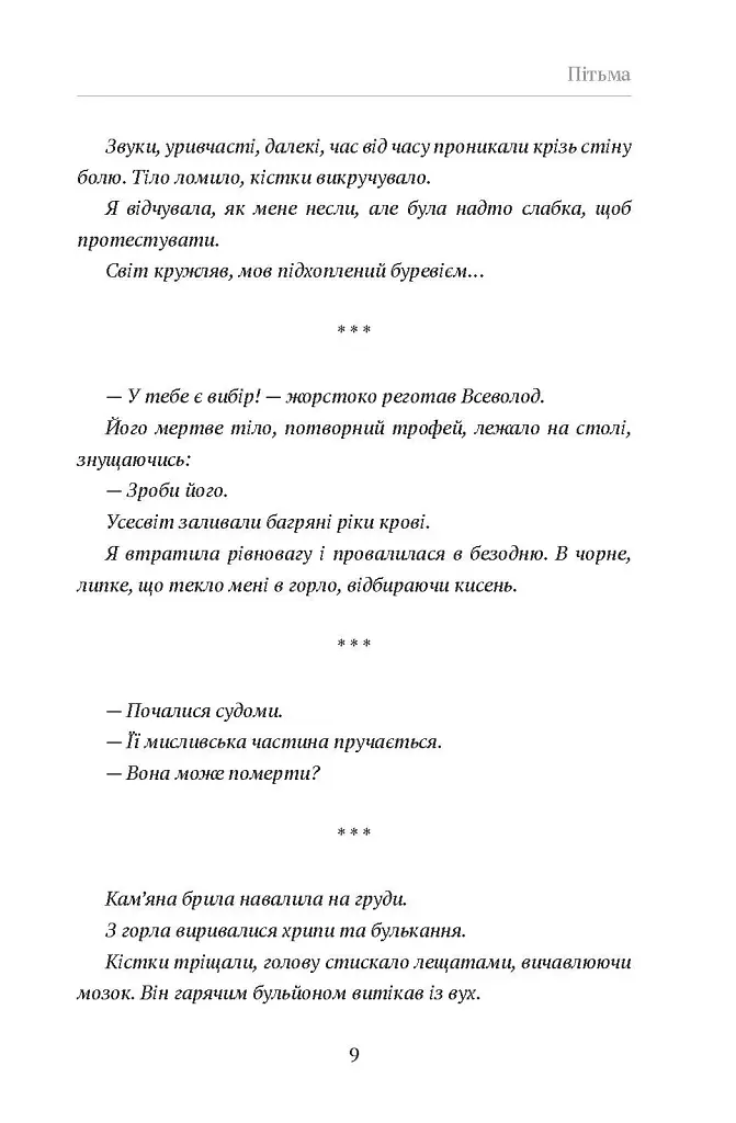 Вовкуня - Вікторія Задорська - фото 8