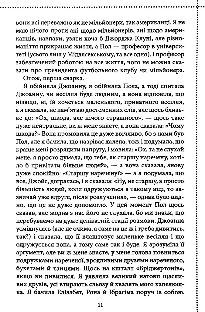 Неможлива удача. Клуб убивств по четвергах. Книга 5 - Річард Осман - фото 5