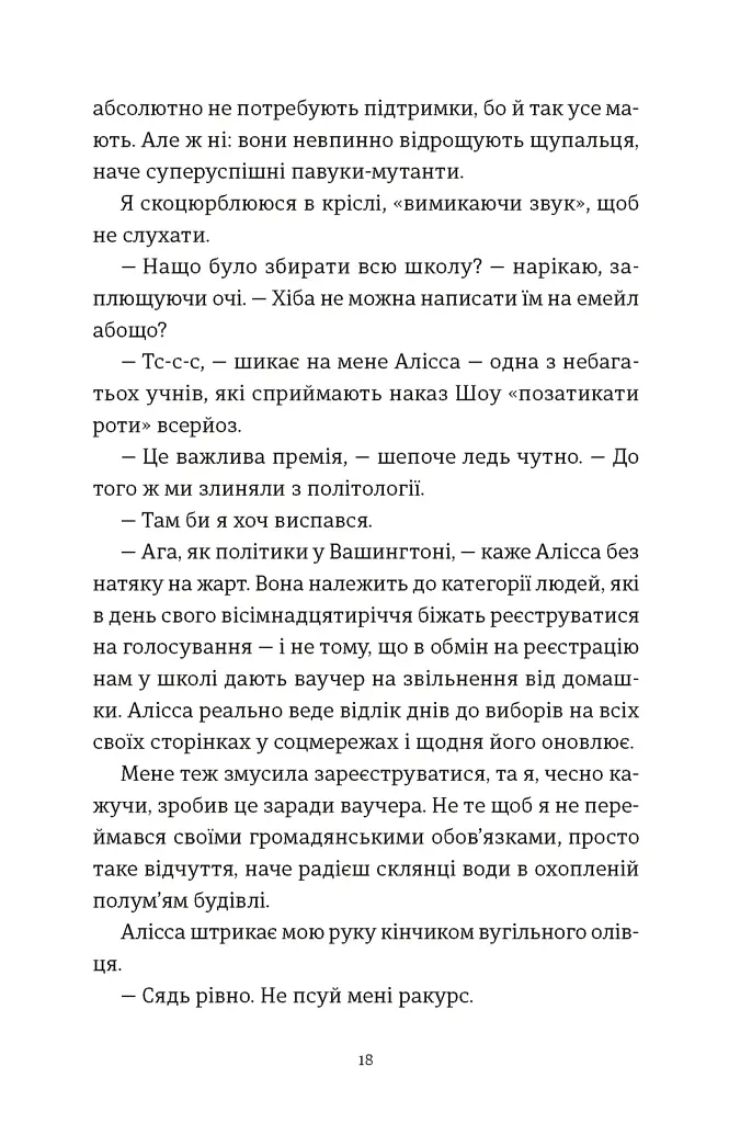 Я зупиню цей світ - фото 4