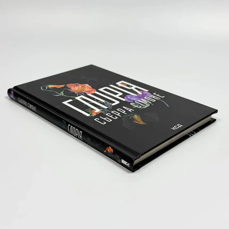 Глорія - Сімоне Сьєрра | Клуб Сімейного Дозвілля, книга українською, нова, тверда - фото 2