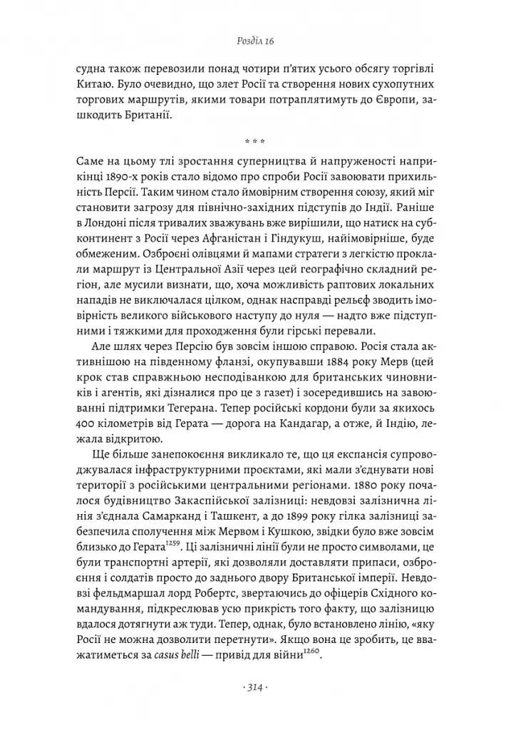 Великі шовкові шляхи. Нова історія світу - Пітер Франкопан - фото 12