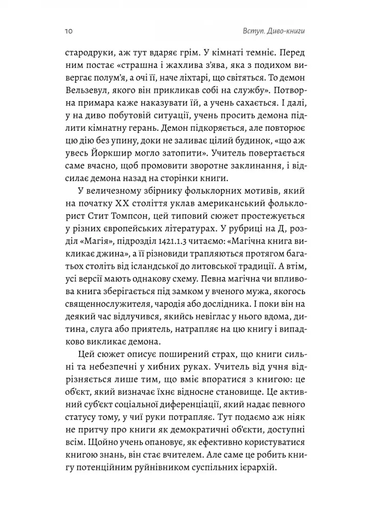 Кишенькова магія. Історія книжок і читачів - фото 5