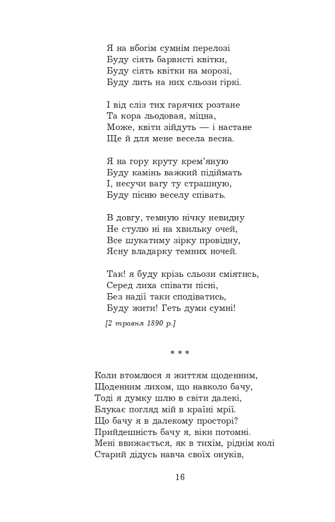 Поеми, драми, ліричні твори - Леся Українка - фото 15