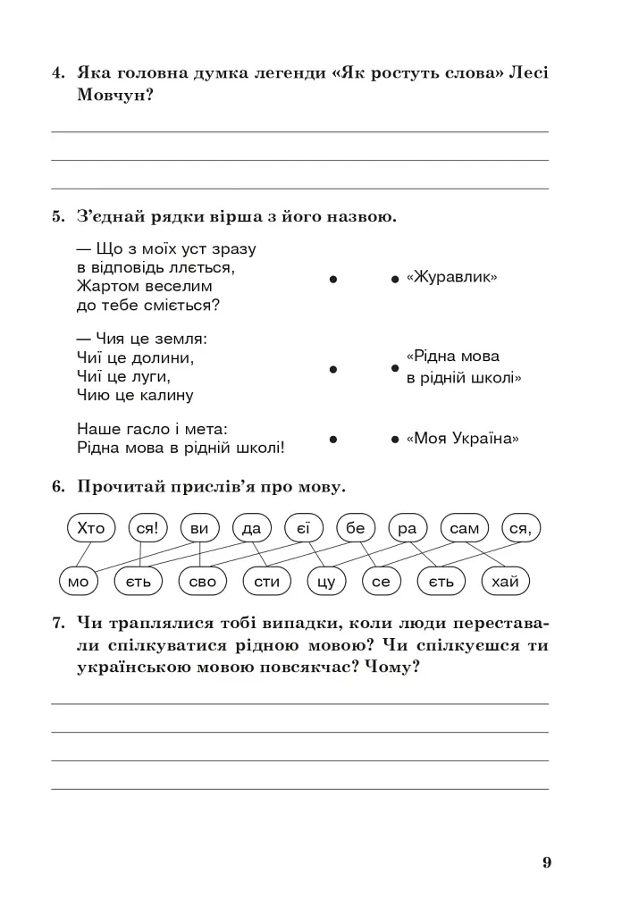 Внеклассное чтение. Хрестоматия художественных произведений с заданиями к теме и дневником читателя. 3 класс - фото 8