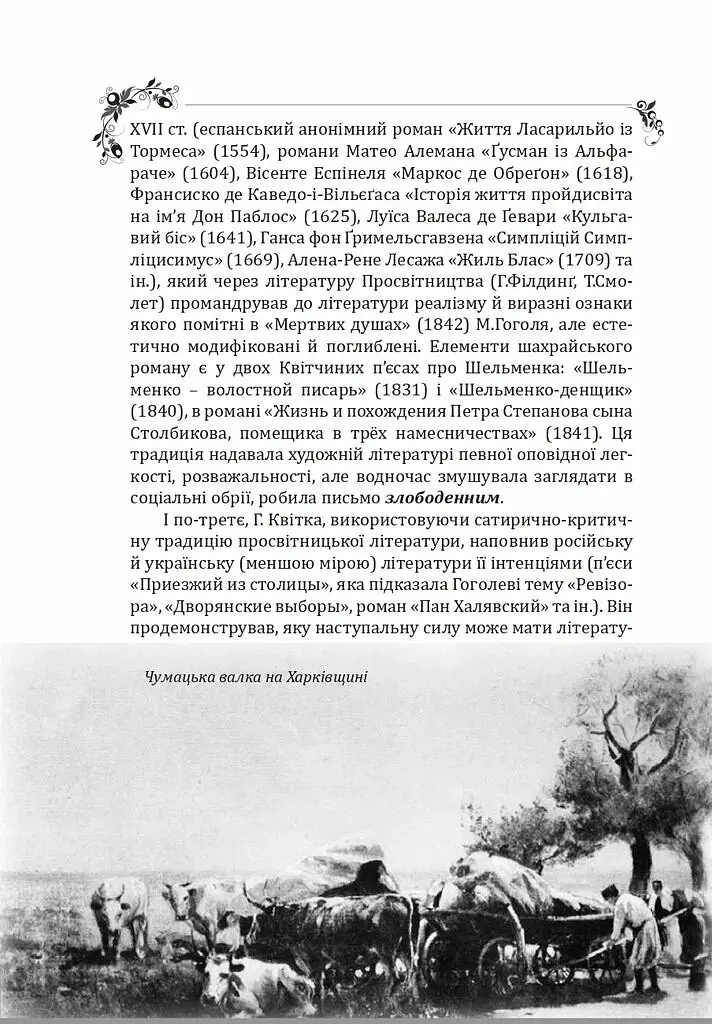 Пан Халявський - Григорій Квітка-Основ’яненко - фото 16